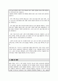 이화여자대학교 교육대학원 유아교육과 연구계획서 3페이지