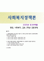 [사회복지정책론] 2025년 2학기 중간과제물, 1) 사회복지정책론 강의 2강을 수강한 후, 정치의 삼각형 관점으로 사회복지정책의 개념과 의의를 작성하시오. 2) 사회적 위험에 대응하는 사회복지정책을 하나 선정하여 다음을 작성하시오 가. 사회적위험 현황 나. 사회적위험에 대응하는 정책의 내용 다. 향후 정책의 개선방안 1페이지