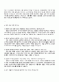 경북지역 농·축협 일반관리직 자기소개서 자소서 및 면접질문답변 4페이지