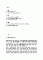 [삼포 가는 길 독후감] 삼포 가는 길 내용요약 및 교훈과 전체적인 느낀점 및 소감 2페이지