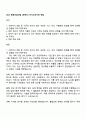 2025 동원건설산업 (회계직) 자기소개서와 면접 1페이지