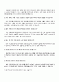 2025 동원건설산업 (회계직) 자기소개서와 면접 4페이지