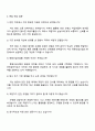 2025 동원건설산업 안전 직무 자기소개서 자소서 및 면접질문답변 4페이지