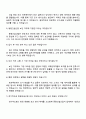 동원건설산업 보건직 자소서와 면접 4페이지
