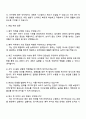2025 이수화학 총무 자기소개서 자소서 및 면접질문답변 4페이지
