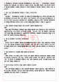넥슨코리아 면접기출+꿀팁+1000대기업 1차 직무면접 + 2차 임원면접 답안 4페이지