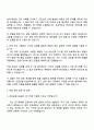 2025 인천공항시설관리 전기직 자기소개서와 면접 3페이지