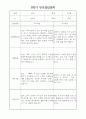부모상담일지 - 만0세 2학기 부모면담일지 10명 20페이지 8페이지