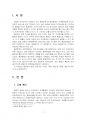 2025년 2학기 환경법 중간시험과제물 공통(공해개념과 환경개념 비교) 3페이지