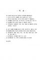 2025년 2학기 현대인의여가생활 중간시험과제물 공통(지속적으로 해오고 있는 여가생활) 2페이지