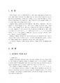 2025년 2학기 한국어교육학개론 중간시험과제물 공통(경음화와 격음화 현상) 3페이지