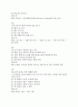 (신한은행 SLT 필기시험 예상문제) 신한은행 SLT 필기시험 예상 88문제 및 정답과 정답해설 정리 3페이지