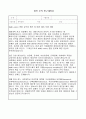 (고려대학교 의과학과대학원 연구계획서) 고려대학교 의과학과대학원 입학 후의 연구계획서 2페이지