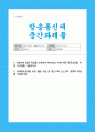 [유아동작교육] 영유아의 발달 특성을 요약하여 제시하고 이에 따른 동작교육을 위한 시사점 대도구와 소도구의 종류와 특성 기술하시오 1페이지
