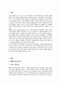 [특수체육론] 장애인스포츠 또는 특수체육역사 중 1가지택하여 서술하고 장애인스포츠 또는 특수체육 발전 통한 사회적의미 자신의 견해 3페이지