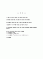 [현대인의여가생활] 다음의 질문을 읽고 답변을 간략하게 제시하시오 다음 중 거북목 자세와 가장 관련이 깊은 것은 2페이지