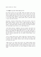 [현대인의여가생활] 다음의 질문을 읽고 답변을 간략하게 제시하시오 다음 중 거북목 자세와 가장 관련이 깊은 것은 5페이지