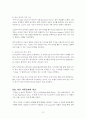 조지 오웰 『1984』 독후감 8페이지