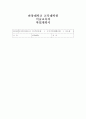 한양대학교 미술교육대학원 학업계획서] 한양대학교 교육대학원 미술교육과 학업계획서 진학동기 학습목표 및 계획 졸업 후 진로 및 희망 1페이지