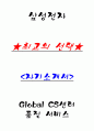 삼성전자 Global CS센터 품질 서비스 자기소개서 1페이지