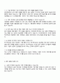 2026 카카오게임즈 스태프_재무팀 면접질문과 답변 4페이지