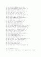 간호사 AI 역량검사 (신역검) 따뜻한 성장지향형 190문항과 모범답안 2페이지