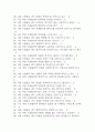간호사 AI 역량검사 (신역검) 따뜻한 성장지향형 190문항과 모범답안 4페이지