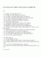 2026 카카오페이 (Staff) HR 면접족보, 카카오페이 신입크루 2025 면접질문과 답변 1페이지