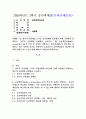 (2025학년도 2학기 중간과제물, 공공재정과감사, 공통형) (1) 정부의 시장개입 근거를 시장실패와 불공평한 분배 측면에서 설명하고, 정부의 시장개입 한계점을 논하시오. (2) 공공책임성(public accountability)의 의의 및 유형을 설명하고, 공공감사제도의 필요성을 설명하는 이론 가운데 하나를 선택하여 공공감사가 공공책임성을 제고하는데 어떤 역할을 할 수 있는지에 대하여 자유롭게 설명하시오. 1페이지