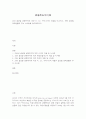 금융제도의이해 1페이지