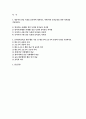 유아동작교육 2025학년도 2학기 중간] 1. 영유아의 발달 특성을 요약하여 제시하고, 이에 따른 동작교육을 위한 시사점을 기술하시오. 2. 유아동작교육을 위한 활동 자료 중 대도구와 소도구의 종류와 특성을 기술하시오. 2페이지