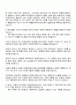 2025 한미사이언스 C&D전략 자기소개서 자소서와 면접질문 3페이지