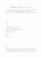 인간과교육(후기 현대철학적 인간 이해 관점, 콜버그)  1. 후기 현대철학적 인간 이해의 관점에서 강조되고 있는 인간관의 특징을 설명하고, 이러한 관점에서 종래의 과학적 인간관을 비판적으로 고찰하시오. 2. 콜버그(Kohlberg)의 도덕성 발달이론을 설명하고, 그 교육적 시사점을 논하시오. 1페이지