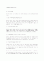 인간과교육(후기 현대철학적 인간 이해 관점, 콜버그)  1. 후기 현대철학적 인간 이해의 관점에서 강조되고 있는 인간관의 특징을 설명하고, 이러한 관점에서 종래의 과학적 인간관을 비판적으로 고찰하시오. 2. 콜버그(Kohlberg)의 도덕성 발달이론을 설명하고, 그 교육적 시사점을 논하시오. 9페이지