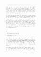 인간과교육(후기 현대철학적 인간 이해 관점 콟저그) 2페이지