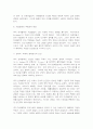 인간과교육(후기 현대철학적 인간 이해 관점 콟저그) 4페이지