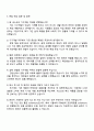 2025 세스코 (기구개발 및 설계) 자기소개서 지원서와 면접자료 4페이지