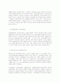 생활법률 (근로기준법 기본원칙) 7페이지