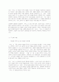 문학의이해(문학을 바라보는 관점과 작품해석) 4페이지
