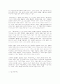 문학의이해(문학을 바라보는 관점과 작품해석) 8페이지