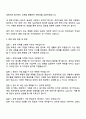2026 호반건설 주니어프로(토목) 자기소개서 지원서와 면접자료 4페이지
