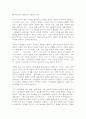 세대와소통(강의요약 및 세대갈등의 사례) 3페이지