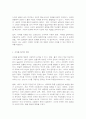 세대와소통(강의요약 및 세대갈등의 사례) 5페이지