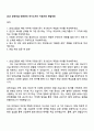 2025 호반건설 안전관리 자기소개서 지원서와 면접자료 1페이지