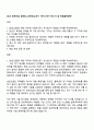 2026 호반건설 호반Boost인턴십_전기 자기소개서 자소서 및 면접질문답변 1페이지