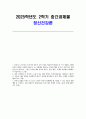 2025년 2학기 (정신건강론) 방송통신대 중간과제] 1. 본인의 사고방식과 무의식적 믿음이 본인 자신을 힘들게 만들었던 한 가지 경험 2. 위의 상황에서 더 건강하고 도움이 되는 대처 방법 3. 본인의 경험을 바탕으로, 앞으로 비슷한 상황이 발생했을 때 적용 1페이지