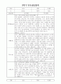 부모상담일지 - 만4세 2학기 부모면담일지 10명 20페이지 11페이지