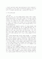 전략적 의사결정과 문제해결 중간과제 (한양대 E러닝 전략적 의사결정과 문제해결 만점자료) 3페이지