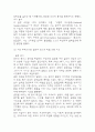 전략적 의사결정과 문제해결 중간과제 (한양대 E러닝 전략적 의사결정과 문제해결 만점자료) 10페이지