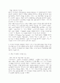 전략적 의사결정과 문제해결 중간과제 (한양대 E러닝 전략적 의사결정과 문제해결 만점자료) 12페이지